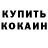 COCAIN Эквадор Kashtanenko Viktoriya